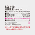 SG-419
