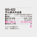SG-422