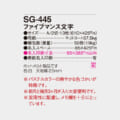 SG-445