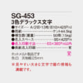SG-453