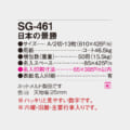 SG-461