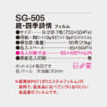 SG-505