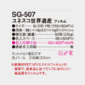 SG-507