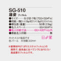 SG-510