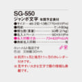 SG-550