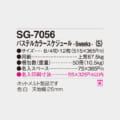 SG-7056