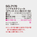 SG-7170