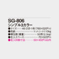 SG-806
