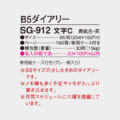 SG-912