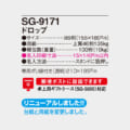 SG-9171