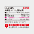 SG-922