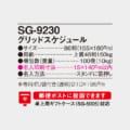 SG-9230