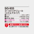 SG-933