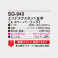 SG-940