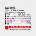 SG-946