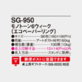 SG-950
