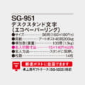 SG-951