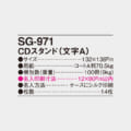 SG-971