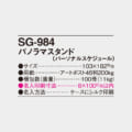 SG-984