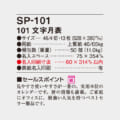 SP-101