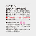 SP-115