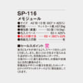 SP-116