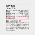 SP-128