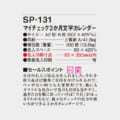 SP-131