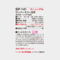 SP-141