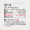 SP-16