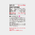 SP-21