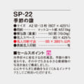 SP-22