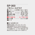 SP-303