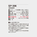 SP-306