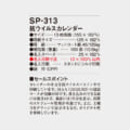 SP-313