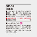 SP-32