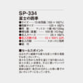 SP-334