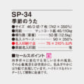 SP-34