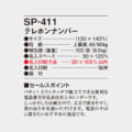 SP-411