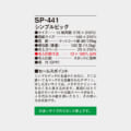 SP-441