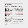 SP-513