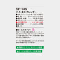 SP-535