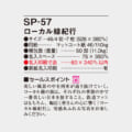 SP-57