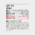 SP-72