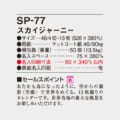 SP-77
