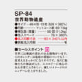 SP-84
