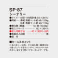 SP-87