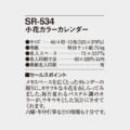 SR-534