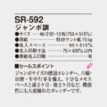 SR-592