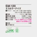SW-120